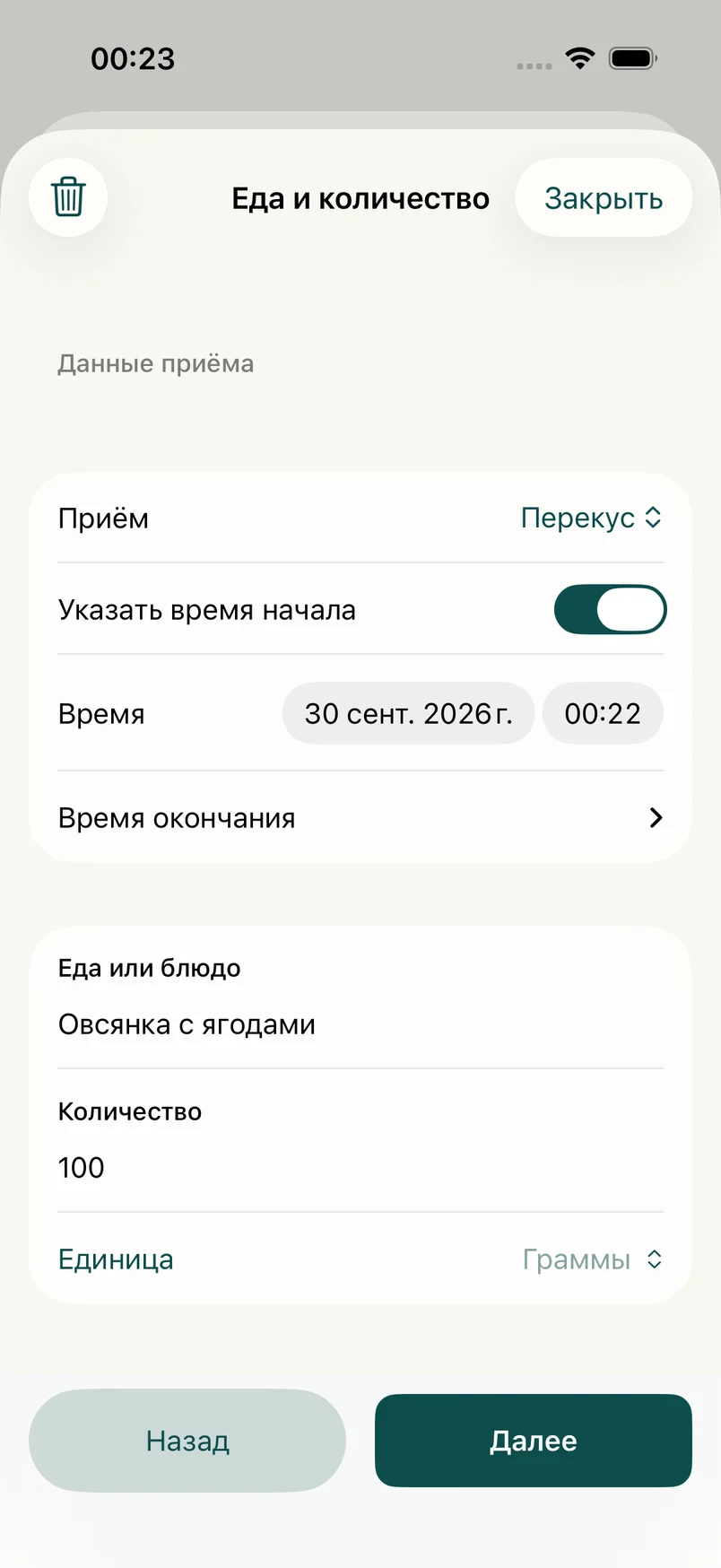 Экран ввода еды: овсянка с ягодами, 100 граммов