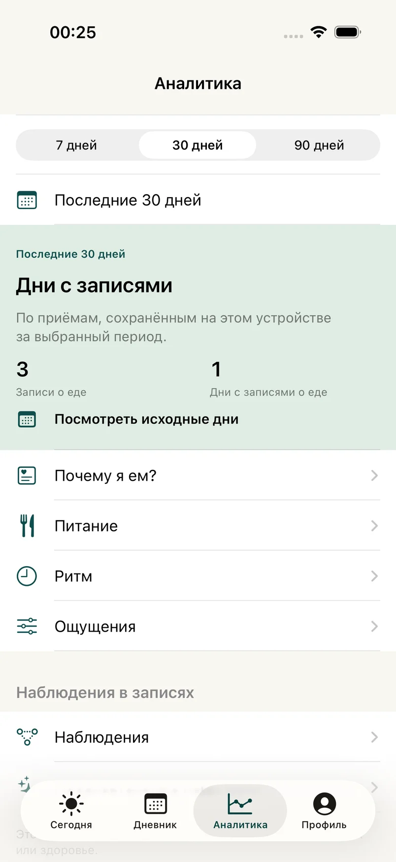 Basic сводка трёх синтетических записей за один день, без утверждения закономерности